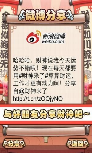 财神爷来了红包版v1.15截图2