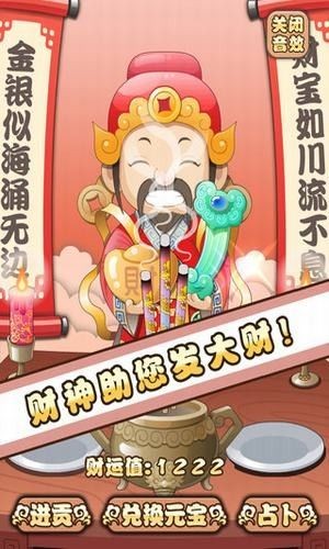 财神爷来了红包版v1.15截图4