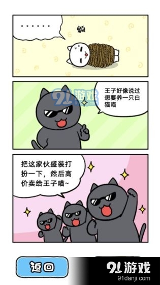 大白猫逃脱喵德瑞拉appv1.4.5截图3