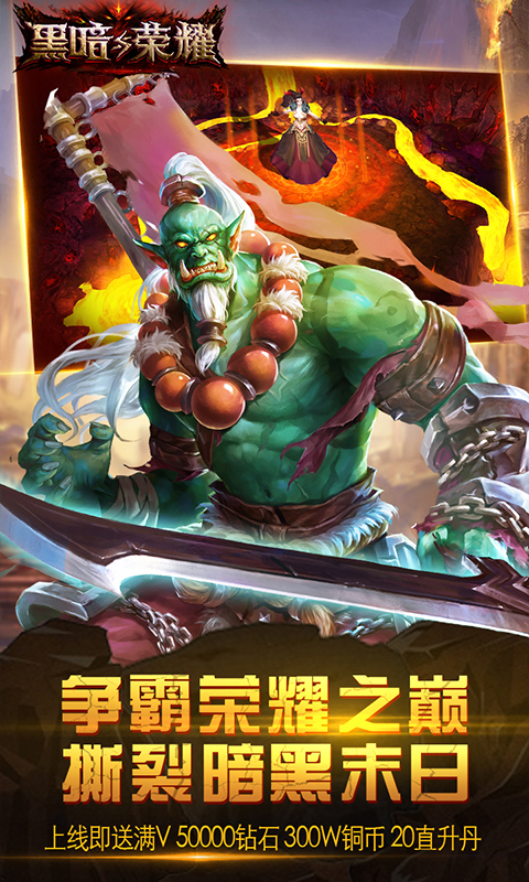 黑暗与荣耀超爆版v2.2.6截图5