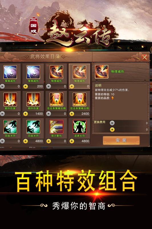 三国戏赵云传v1.3.4截图1