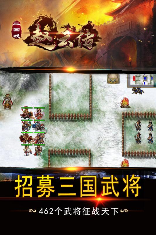 三国戏赵云传v1.3.4截图5