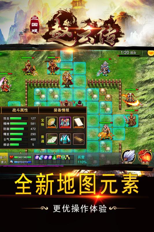 三国戏赵云传v1.3.4截图3
