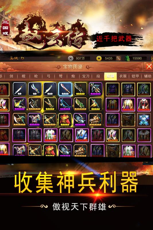 三国戏赵云传v1.3.4截图4