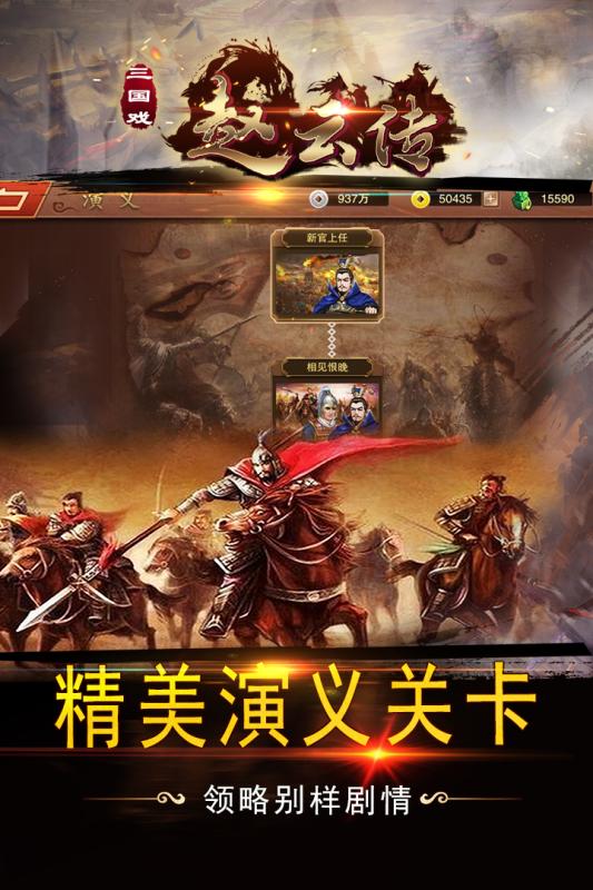 三国戏赵云传v1.3.4截图2