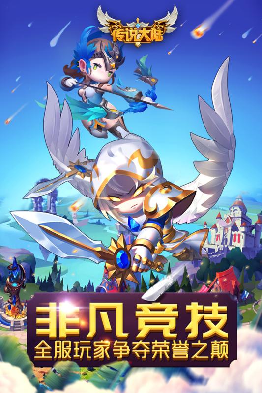 传说大陆v1.7截图4