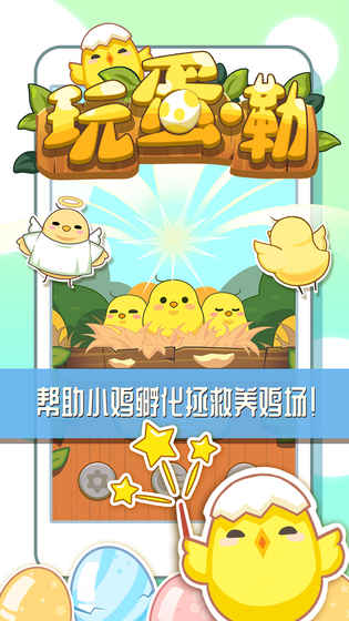 玩蛋嘞v1.9截图2