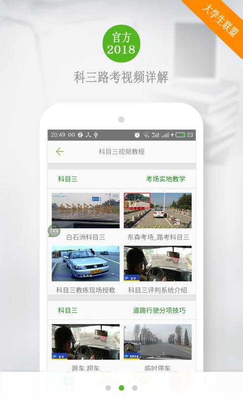 驾考驾校通宝典v3.5.10截图2