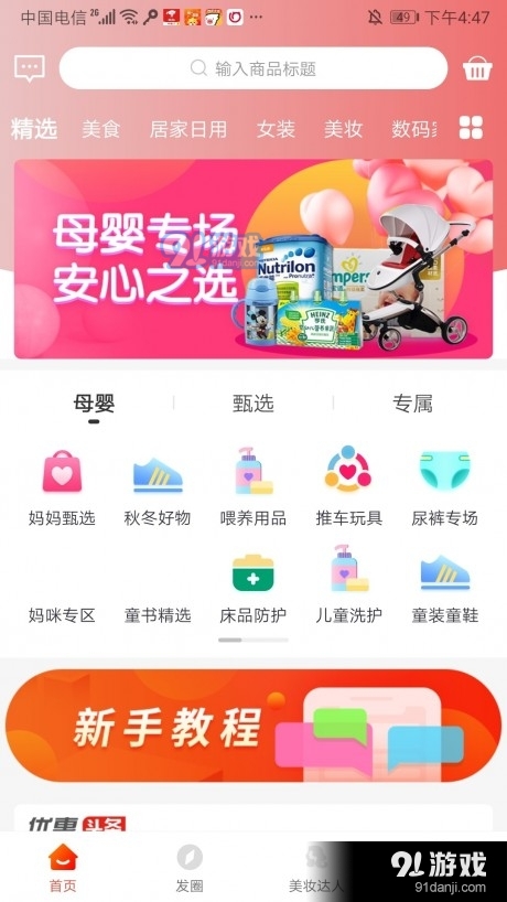 省佳佳v1.3.8截图1