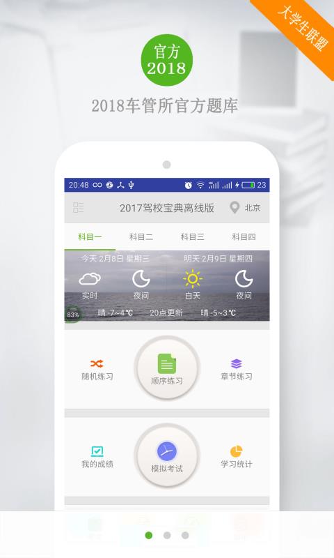 驾考驾校通宝典v3.5.10截图1