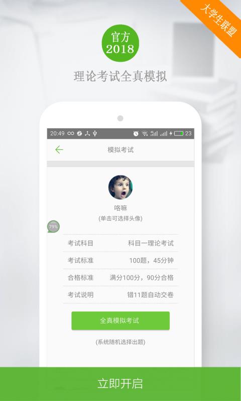 驾考驾校通宝典v3.5.10截图4