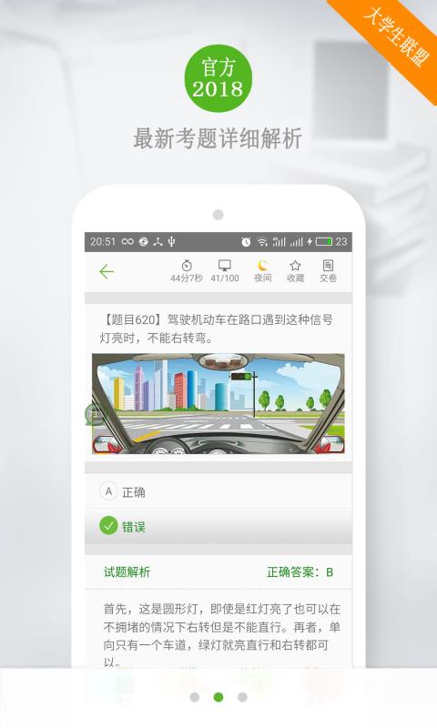 驾考驾校通宝典v3.5.10截图5