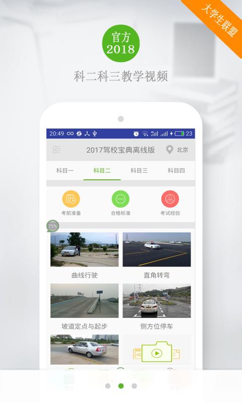 驾考驾校通宝典v3.5.10截图3