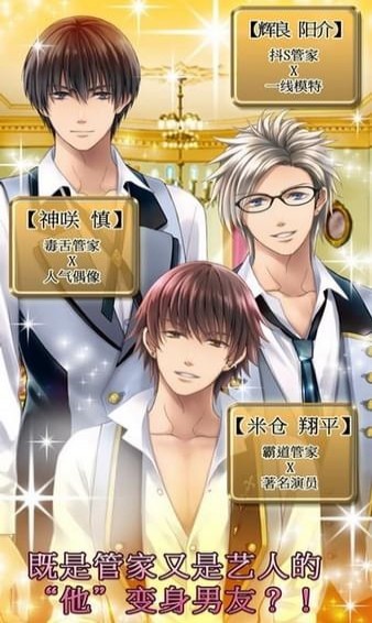 我的执事v1.3.4截图4