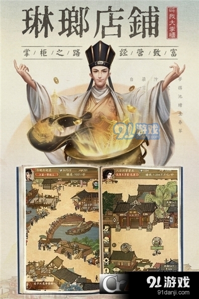 叫我大掌柜v2.7.9截图3