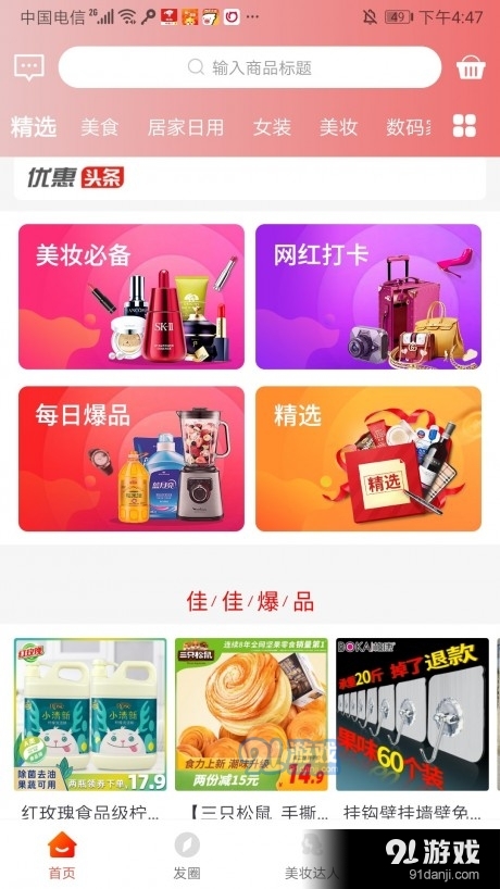 省佳佳v1.3.8截图2