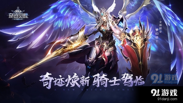 奇迹：觉醒v9.1.5截图1