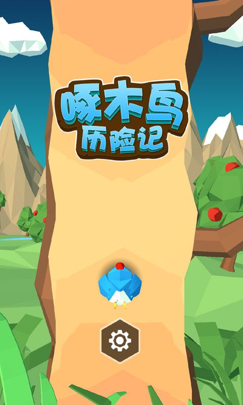 啄木鸟历险记v1.3.11截图1
