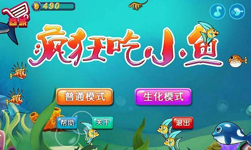 疯狂吃小鱼v1.3.4截图1