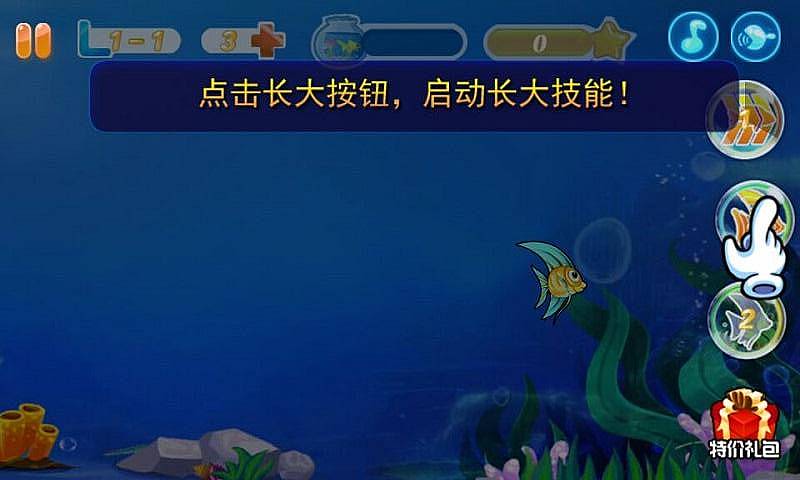 疯狂吃小鱼v1.3.4截图3