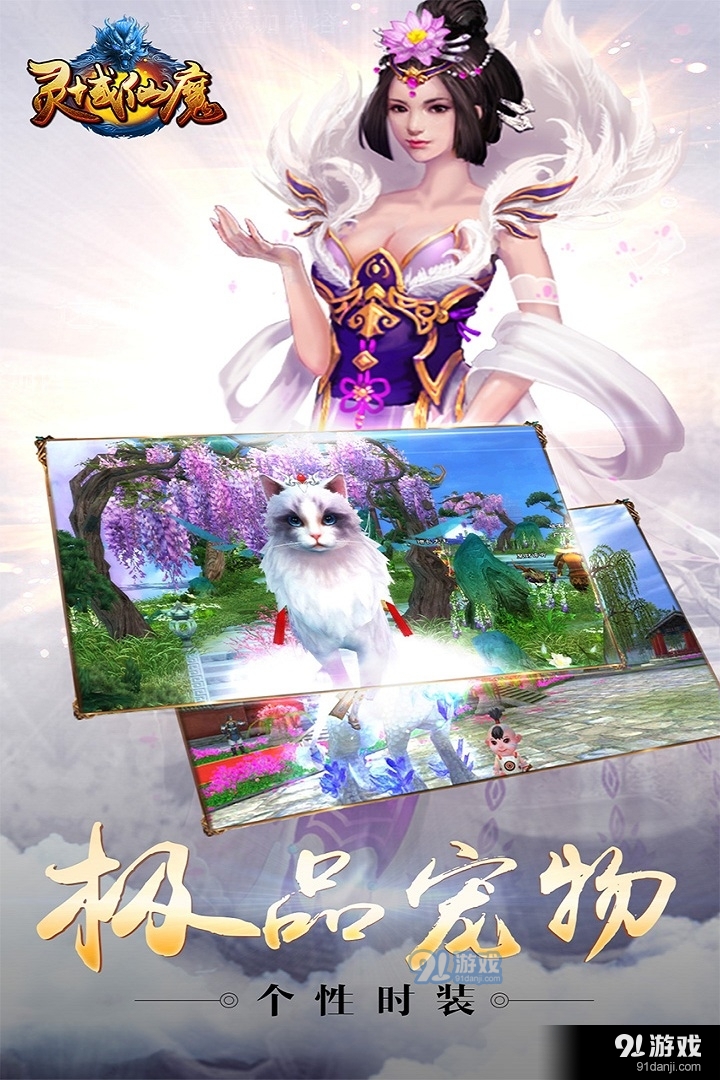灵域仙魔游戏v1.0.14截图1