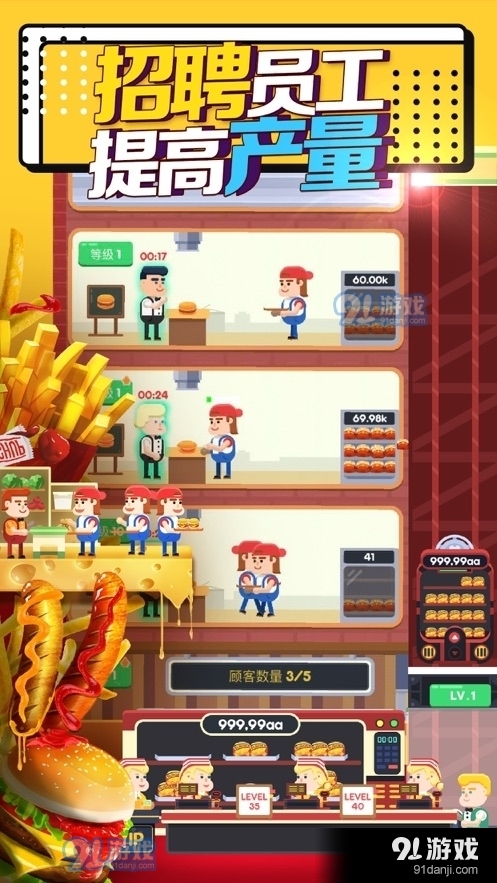 汉堡模拟器中文版v3.7截图1