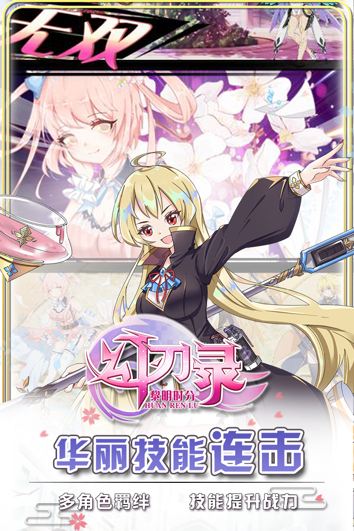幻刃录卡牌v1.6截图3