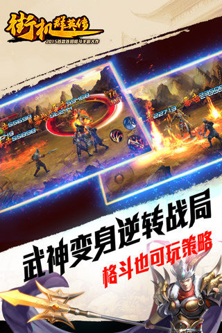 街机群英传手游v1.14.32.192截图3