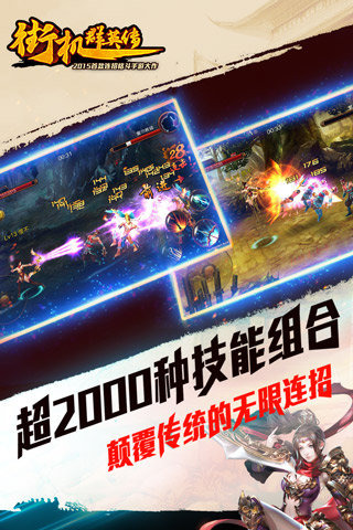 街机群英传手游v1.14.32.192截图2