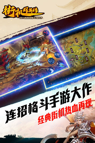 街机群英传手游v1.14.32.192截图5