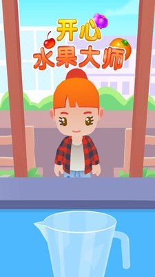 开心水果大师v1.14截图1