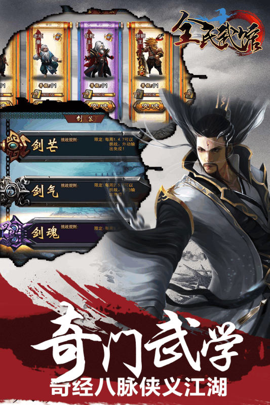 全民武馆江湖v3.0.8截图2