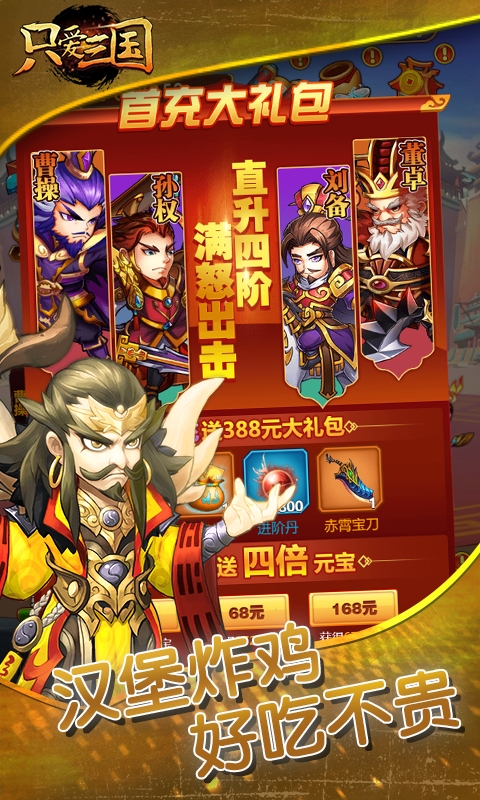 只爱三国无限版v2.13截图1
