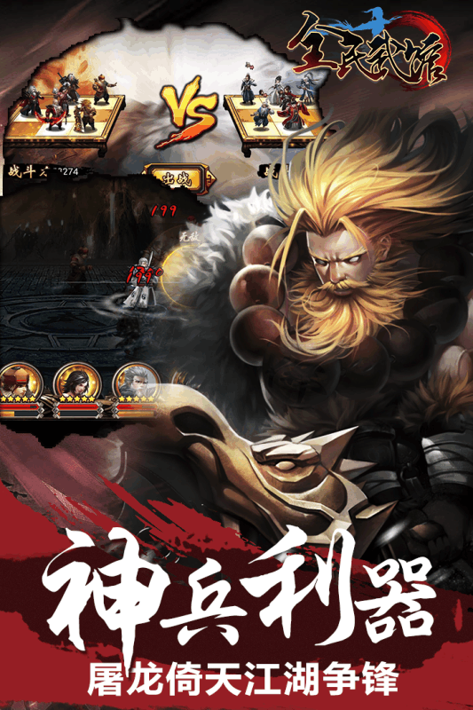 全民武馆江湖v3.0.8截图3