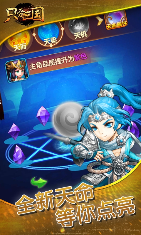 只爱三国无限版v2.13截图3