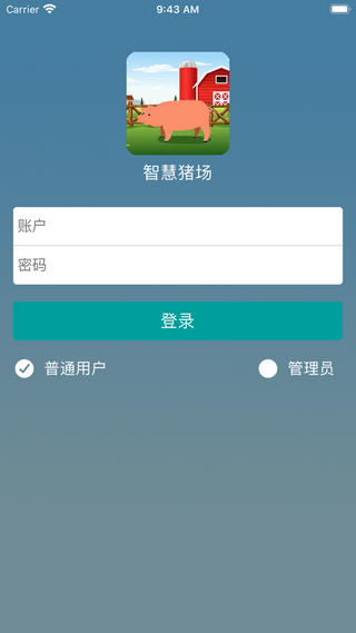智慧猪场v1.9截图1