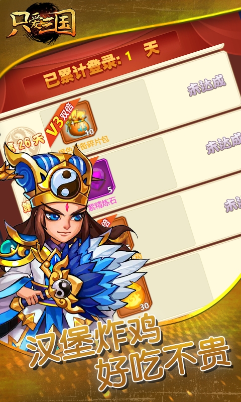 只爱三国无限版v2.13截图4