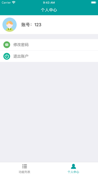智慧猪场v1.9截图2