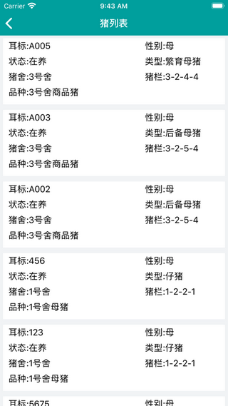智慧猪场v1.9截图3