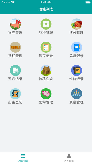 智慧猪场v1.9截图5