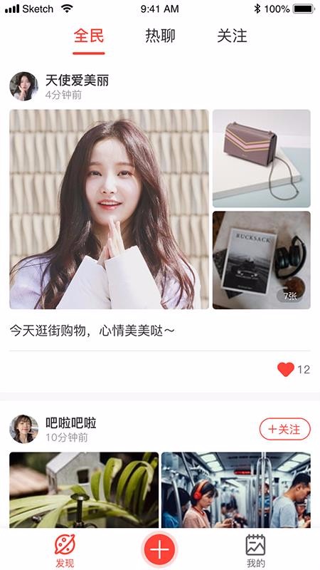 全民热聊v1.4.7截图2