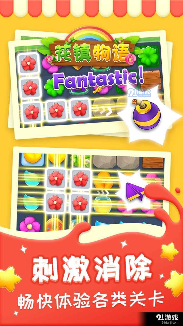 花镇物语v1.3.5截图1