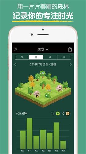 专注森林v3.13.7截图3