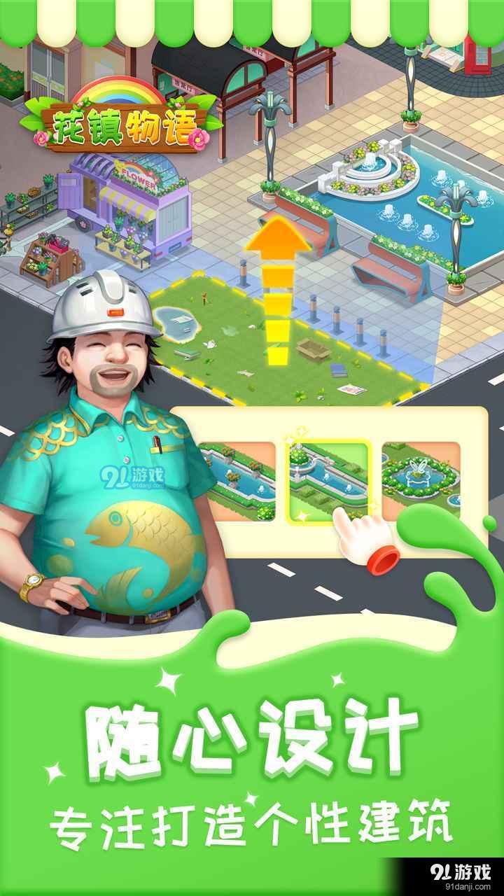 花镇物语v1.3.5截图3