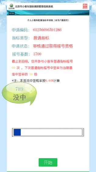 我摇不上号v1.12截图1