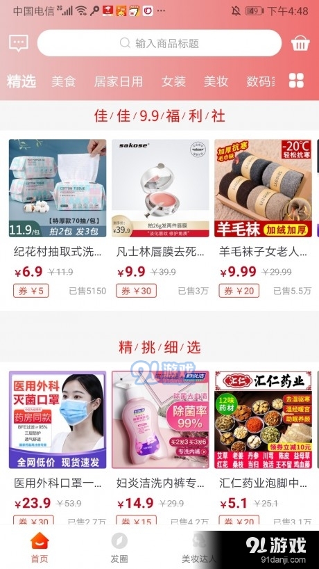 省佳佳v1.3.8截图3