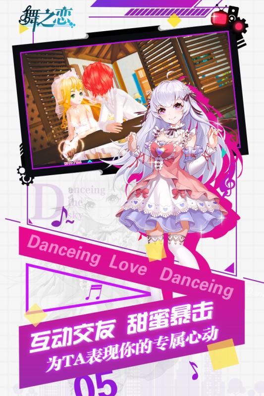 舞之恋手游v1.3.5截图1
