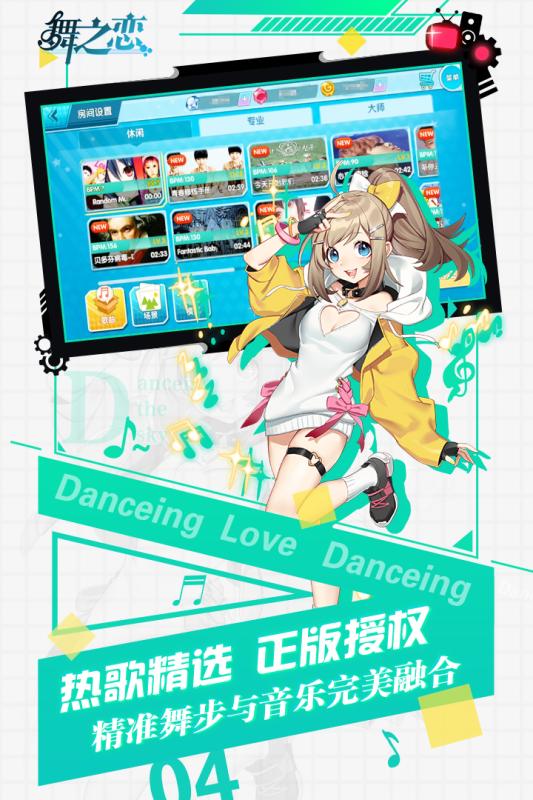 舞之恋手游v1.3.5截图2
