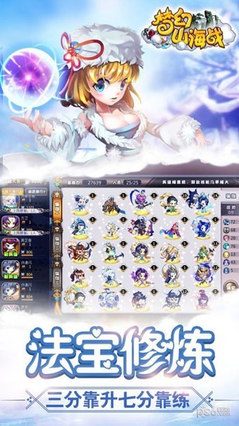 梦幻山海战v1.3.45截图1