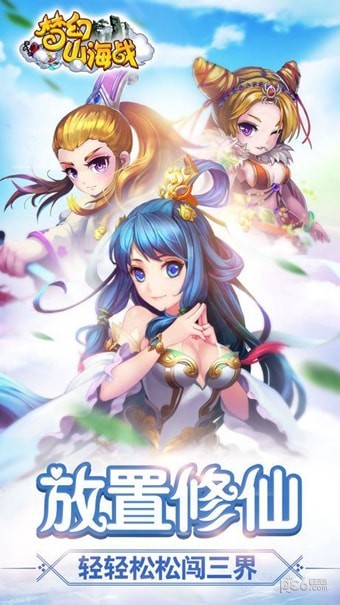 梦幻山海战v1.3.45截图2